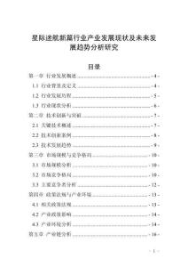 星際迷航新篇行業產業發展現狀及未來發展趨勢分析研究