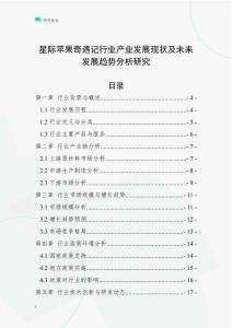 星際蘋果奇遇記行業(yè)產(chǎn)業(yè)發(fā)展現(xiàn)狀及未來發(fā)展趨勢分析研究