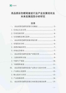 高品質(zhì)彩色蠟筆套裝行業(yè)產(chǎn)業(yè)發(fā)展現(xiàn)狀及未來發(fā)展趨勢分析研究