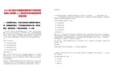 2025浙江麗水市蓮都區(qū)國有資產(chǎn)投資經(jīng)營有限公司招聘12人筆試歷年參考題庫附帶答案詳解