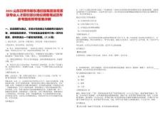 2025山東日照市新東港控股集團急需緊缺專業人才招引部分崗位調整筆試歷年參考題庫附帶答案詳解