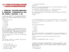 2025江蘇鎮(zhèn)江市句容市磨盤(pán)山林場(chǎng)招聘2人筆試歷年參考題庫(kù)附帶答案詳解