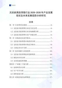 無紡家具防滑墊行業(yè)2026-2030年產(chǎn)業(yè)發(fā)展現(xiàn)狀及未來發(fā)展趨勢分析研究