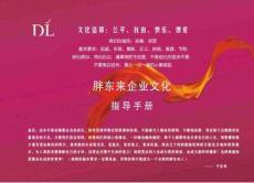 胖東來企業(yè)指導(dǎo)手冊(cè)