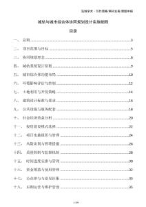 城軌與城市綜合體協同規劃設計實施細則
