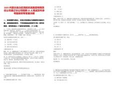 2025內蒙古自治區民航機場集團有限責任公司通遼分公司招聘22人筆試歷年參考題庫附帶答案詳解