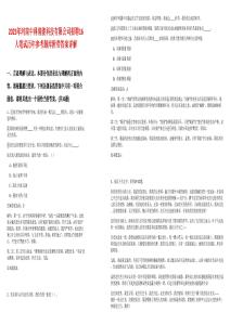 2025年河南中科清能科技有限公司招聘16人筆試歷年參考題庫附帶答案詳解