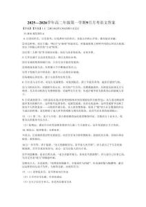 語文試卷答案山西省太原市山西現(xiàn)代雙語學(xué)校南校25-26學(xué)年高二0月月考(0.5左右)