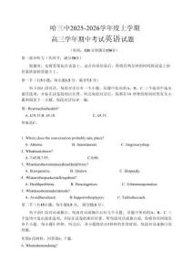英語試卷【黑吉遼蒙卷】黑龍江省哈爾濱第三中學校2025-2026學年度上學期高三學年期中考試(0.28-0.29)