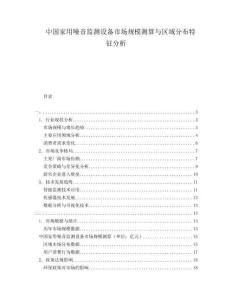 中國家用噪音監(jiān)測設(shè)備市場規(guī)模測算與區(qū)域分布特征分析