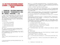 2025浙江寧波土地開發有限公司控股子公司招聘11人筆試歷年參考題庫附帶答案詳解