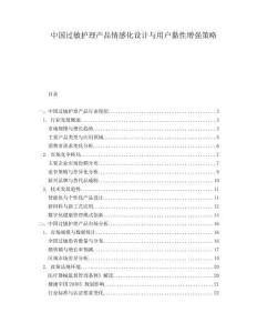 中國(guó)過(guò)敏護(hù)理產(chǎn)品情感化設(shè)計(jì)與用戶黏性增強(qiáng)策略