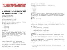 2025吉林四平市鐵西區(qū)人民陪審員選任140人筆試歷年參考題庫附帶答案詳解