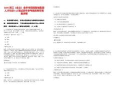 2025浙江（金義）金華市田園智城集團(tuán)人才引進(jìn)5人筆試歷年參考題庫附帶答案詳解