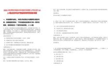 2025有研粉末新材料股份有限公司校招16人筆試歷年參考題庫附帶答案詳解