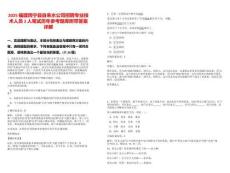 2025福建周寧縣自來(lái)水公司招聘專(zhuān)業(yè)技術(shù)人員2人筆試歷年參考題庫(kù)附帶答案詳解