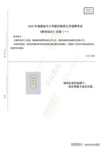 25年福建教綜押題沖刺卷(1)