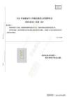 25年福建教綜押題沖刺卷(4)