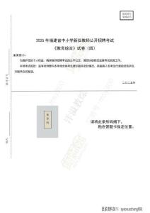 25年福建教綜押題沖刺卷(4)