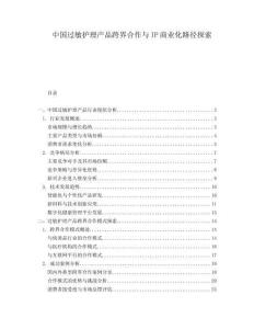 中國過敏護理產品跨界合作與IP商業(yè)化路徑探索