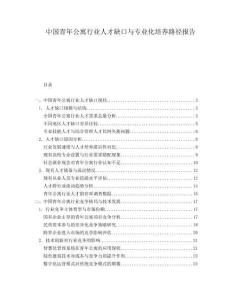 中國青年公寓行業人才缺口與專業化培養路徑報告