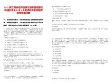 2025浙江湖州經(jīng)開投資發(fā)展集團(tuán)有限公司招引專業(yè)人才3人筆試歷年參考題庫附帶答案詳解