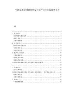 中國隱形矯治器附件設計軟件自主開發現狀報告