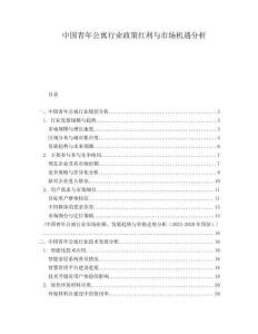 中國青年公寓行業政策紅利與市場機遇分析