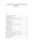 中國通信設備行業市場深度調研及投資前景與投資策略研究報告