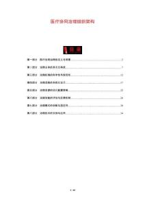 醫(yī)療協(xié)同治理組織架構