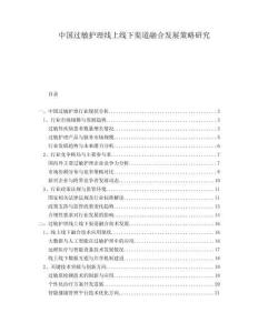中國過敏護理線上線下渠道融合發(fā)展策略研究