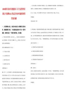 2025浙江杭州市建德市三江生態(tài)管理有限公司招聘13人筆試歷年參考題庫附帶答案詳解