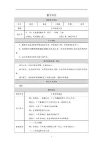 1 一、分類與整理_自選標(biāo)準(zhǔn)分類_教學(xué)設(shè)計2