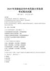 2024年河南省定向中央民族大學(xué)選調(diào)真題