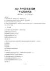 2024年中國煙草招聘真題
