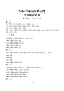 2024年中國煙草招聘真題