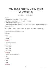 2024年蘭州市紅古區人民醫院招聘真題