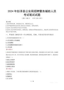 2024年彭澤縣公安局招聘警務(wù)輔助人員真題
