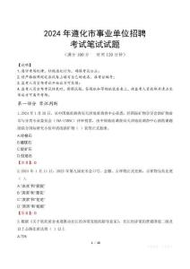 2024年遵化市事業(yè)單位招聘真題