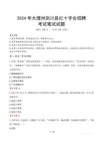 2024年大理州劍川縣紅十字會招聘真題