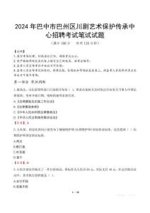 2024年巴中市巴州區(qū)川劇藝術(shù)保護(hù)傳承中心招聘真題