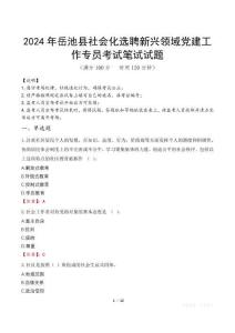 2024年岳池縣社會化選聘新興領域黨建工作專員真題