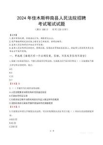 2024年佳木斯樺南縣人民法院招聘真題