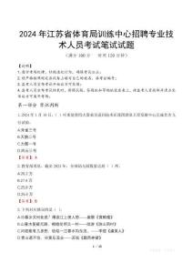 2024年江蘇省體育局訓(xùn)練中心招聘專(zhuān)業(yè)技術(shù)人員真題