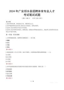 2024年廣安鄰水縣招聘體育專業(yè)人才真題