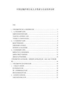 中國過敏護理行業(yè)人才需求與專業(yè)培養(yǎng)分析