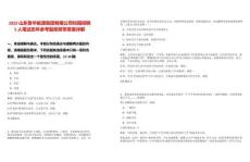 2025山東魯華能源集團有限公司校園招聘5人筆試歷年參考題庫附帶答案詳解