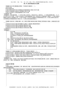 第02講　建設(shè)項(xiàng)目施工階段合同價(jià)款的調(diào)整和結(jié)算（二）