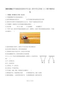 2025-2026學(xué)年湖南省岳陽市平江縣三陽中學(xué)九年級(jí)（上）期中物理試卷（含答案）