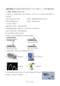 2025-2026學(xué)年黑龍江省哈爾濱四十七中八年級(jí)（上）期中物理試卷（含答案）